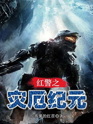 红警之灾厄纪元