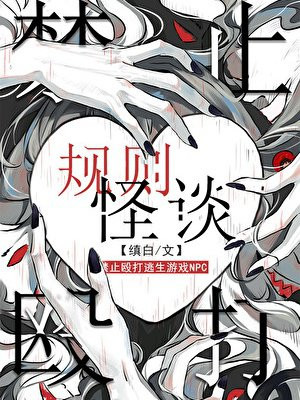 禁止殴打逃生游戏npc[无限]