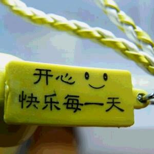 健康快乐