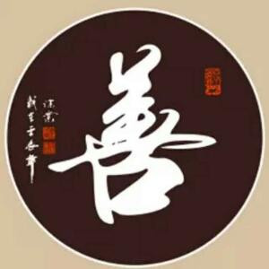 小善