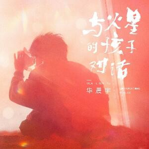 劫后余生