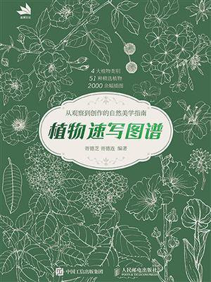 植物速写图谱