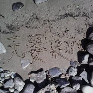 威風冒蠻冷