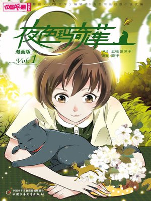 夜色玛奇莲：漫画版.1