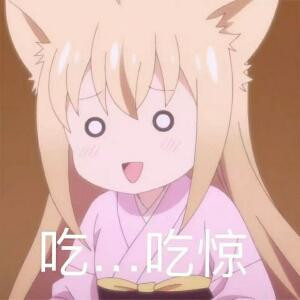 欧尼酱