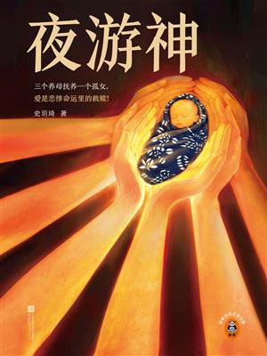 夜游神