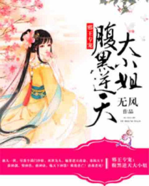 腹黑逆天大小姐