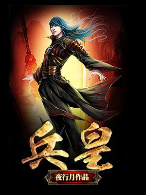 兵皇