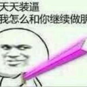 释然