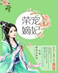 重生之荣宠嫡妃