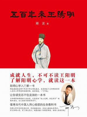 五百年来王阳明