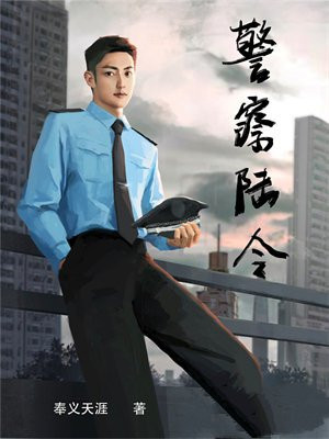 警察陆令