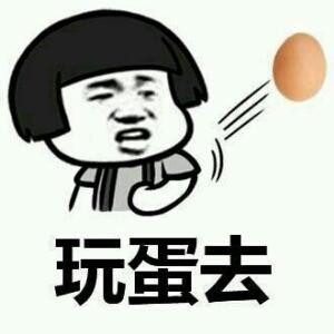 蛋蛋