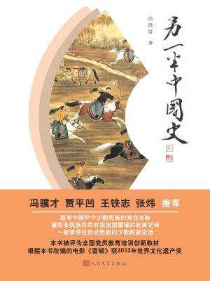 另一半中国史