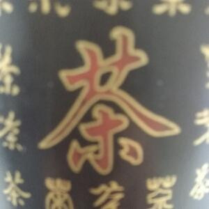 随缘