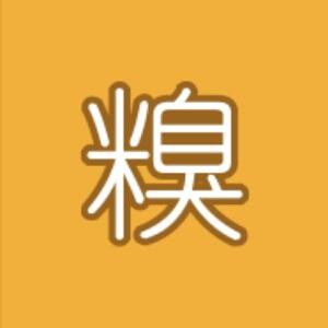 我就是我