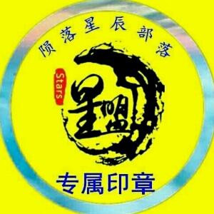 Stars墨染