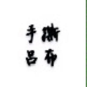 Joker栩