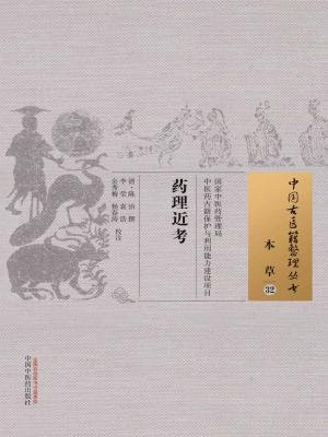 药理近考