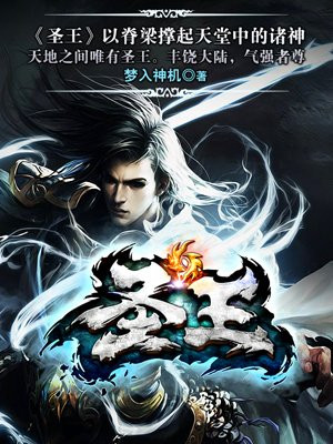 圣王