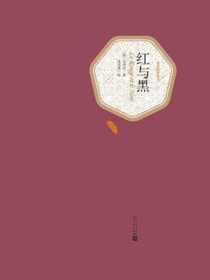 红与黑