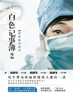 白色记事簿 2