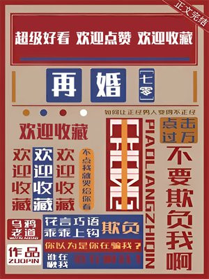 再婚[七零]