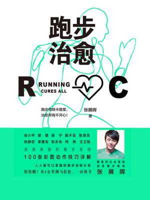 跑步治愈