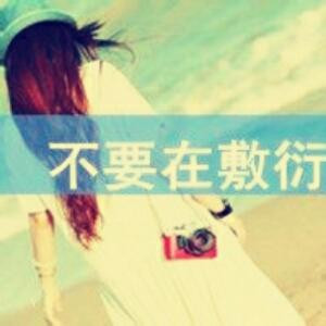 佳梦碎离