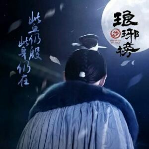 梅长苏