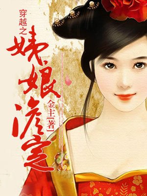 穿越之姨娘淡定