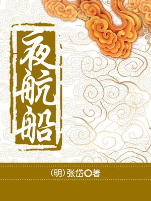 夜航船