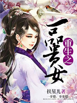 重生之一品贵女