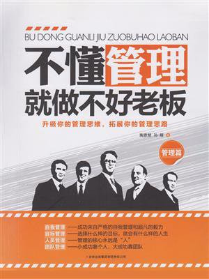 不懂管理就做不好老板
