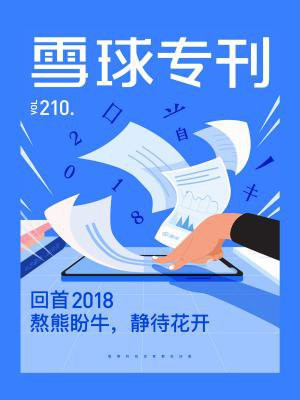 雪球专刊210期
