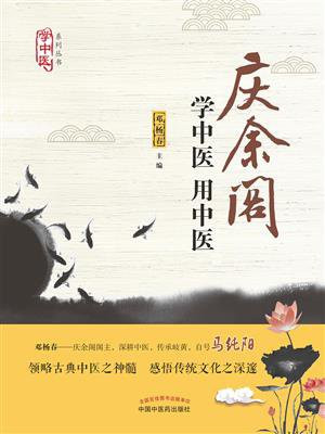 学中医用中医
