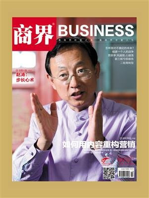 商界·2016年10期