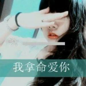 爱他