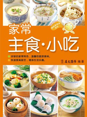 家常主食·小吃