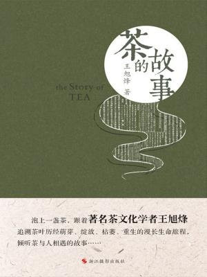 茶的故事