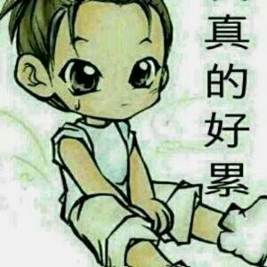 至少现在