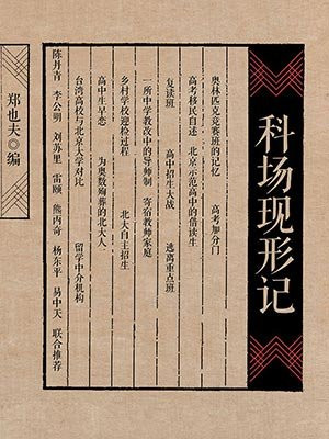 科场现形记