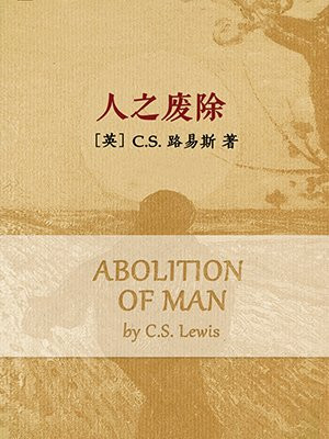 人之废除：从高中英语教学出发反思教育