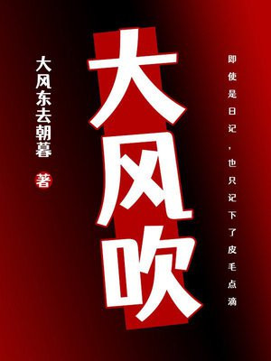 大风吹