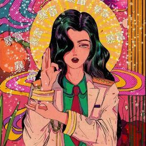 你的仙女