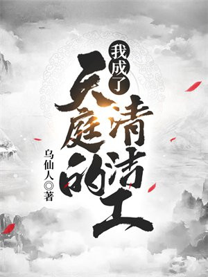 洪荒:人在截教,掠夺
