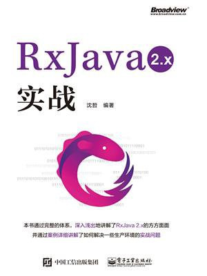 RxJava 2.x 实战