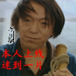 囂張神話