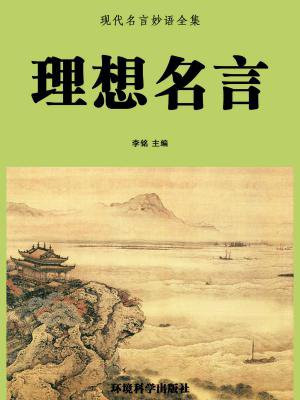 理想名言