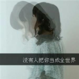 我好好